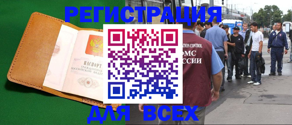 прописка законно в Новозыбкове
