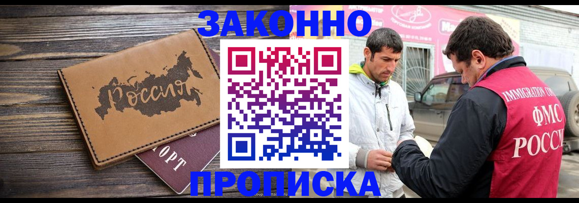 прописка иностранных граждан в Новозыбкове