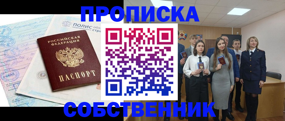 прописка законно в Новозыбкове